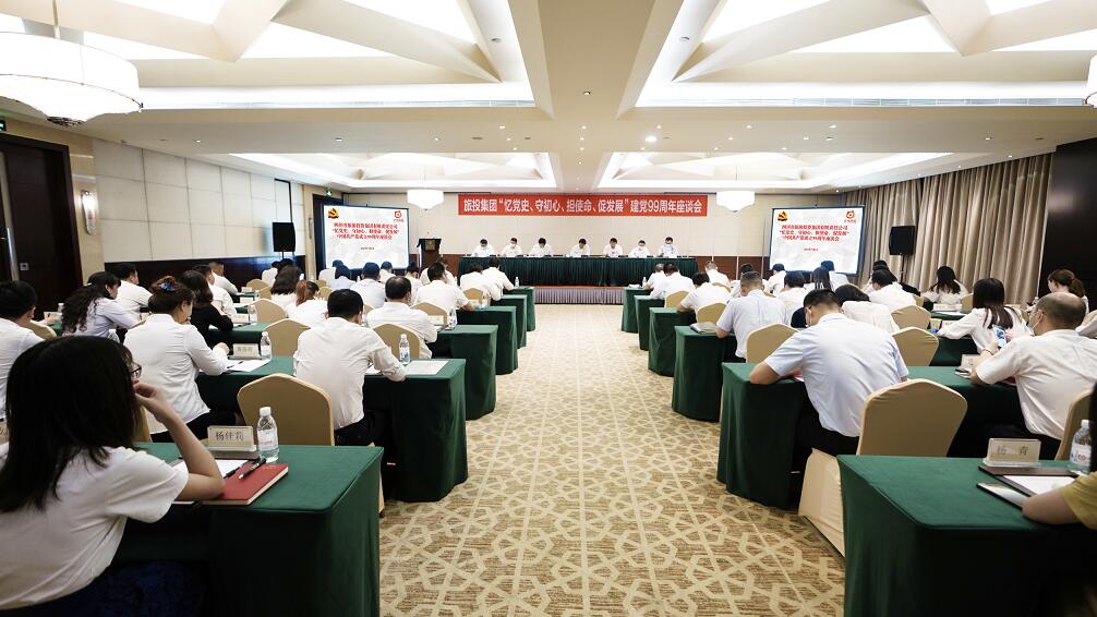 “忆党史、守初心、担使命、促发展”