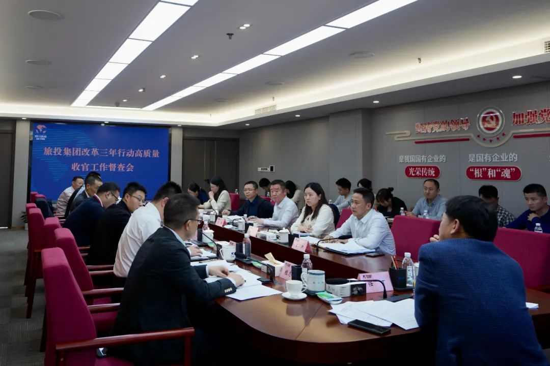 四川省尊龙凯时集团召开改革三年行动高质量收官工作督查会 集团党委书记、董事长、改革工作领导小组第一组长任丁出席并讲话