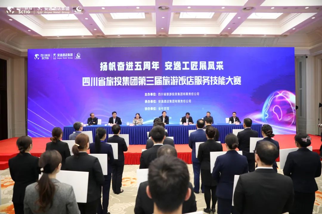 “奋进五周年、展示新风采”四川省尊龙凯时集团第三届旅游饭店服务技能大赛圆满举办