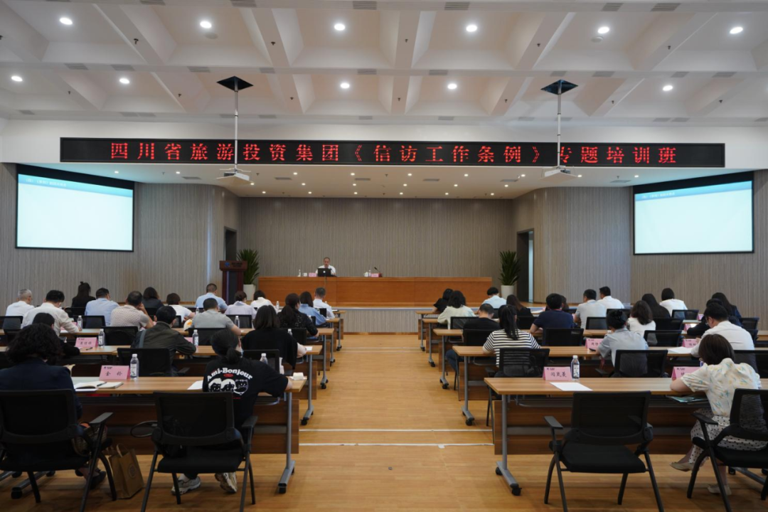 学条例、解民忧、促和谐 集团举办学习《信访工作条例》专题培训班