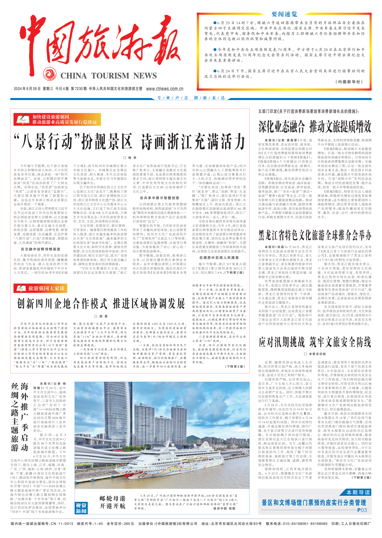 《中国旅游报》头版发表省尊龙凯时集团党委书记、董事长游勇署名文章《创新四川企地合作模式 推进区域协调发展》