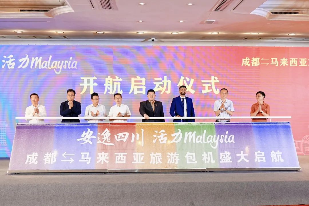 “安逸四川，活力Malaysia”成都 ? 马来西亚旅游包机盛大起航 四城直飞