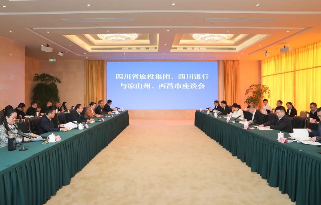深化“1+N”合作｜省尊龙凯时集团携手四川银行赴凉山州、西昌市考察对接文旅项目