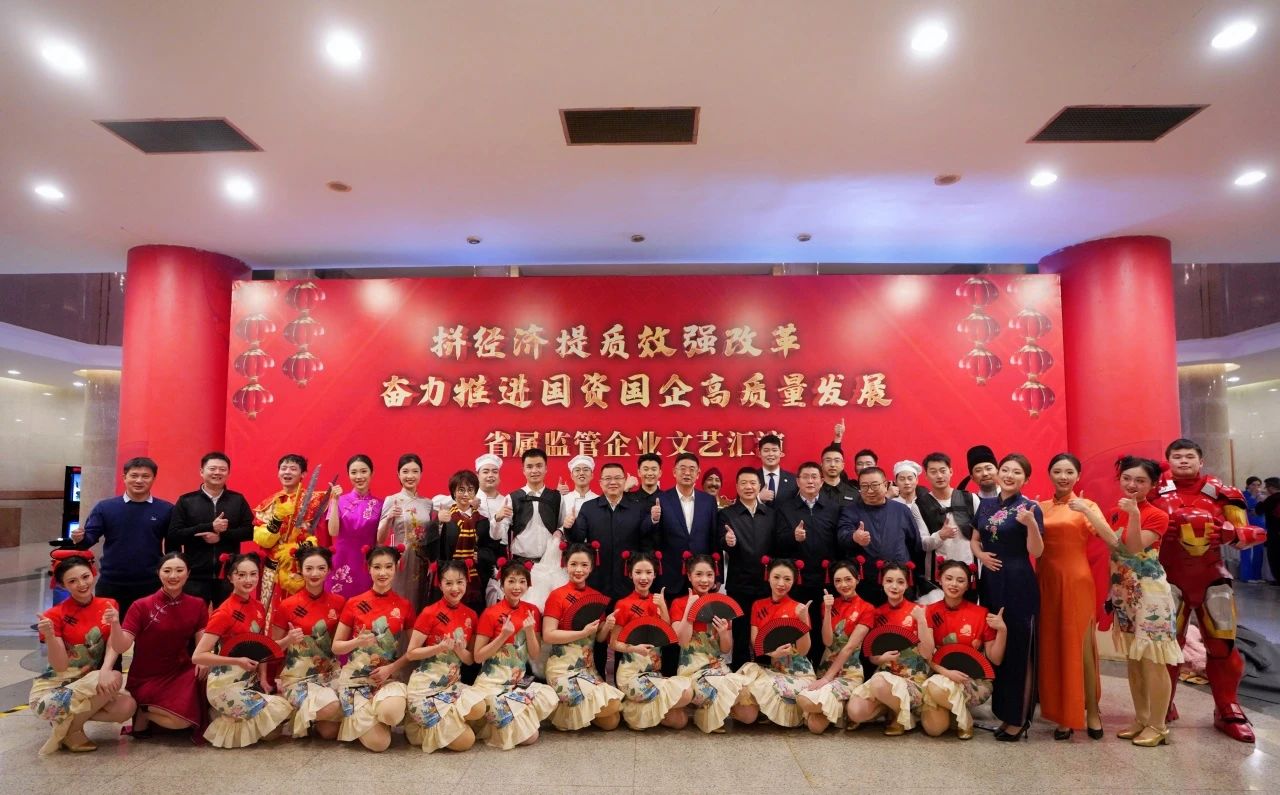 省尊龙凯时集团“艺”展风采，精彩亮相省属监管企业文艺汇演