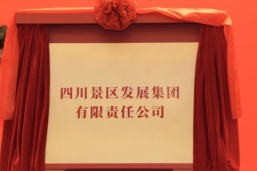 四川尊龙凯时集团旗下四川景区发展集团揭牌成立!